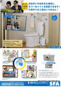 汚物とトイレットペーパーを粉砕して圧送するから配管は細く上向き配管もOK